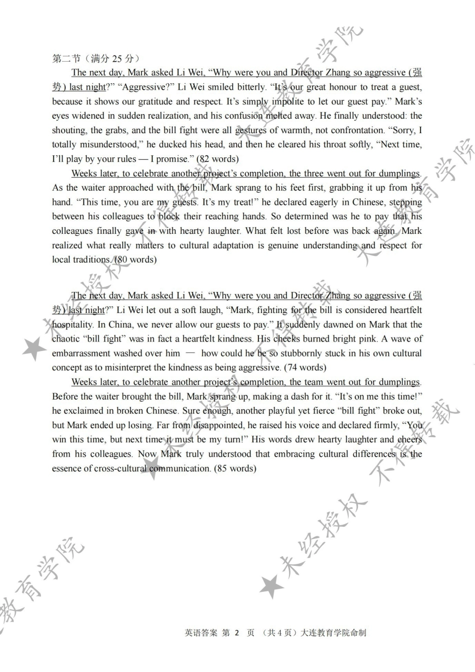 2026年大连市高三双基模拟考试英语答案.pdf_第2页