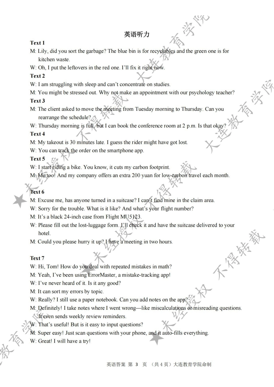 2026年大连市高三双基模拟考试英语答案.pdf_第3页