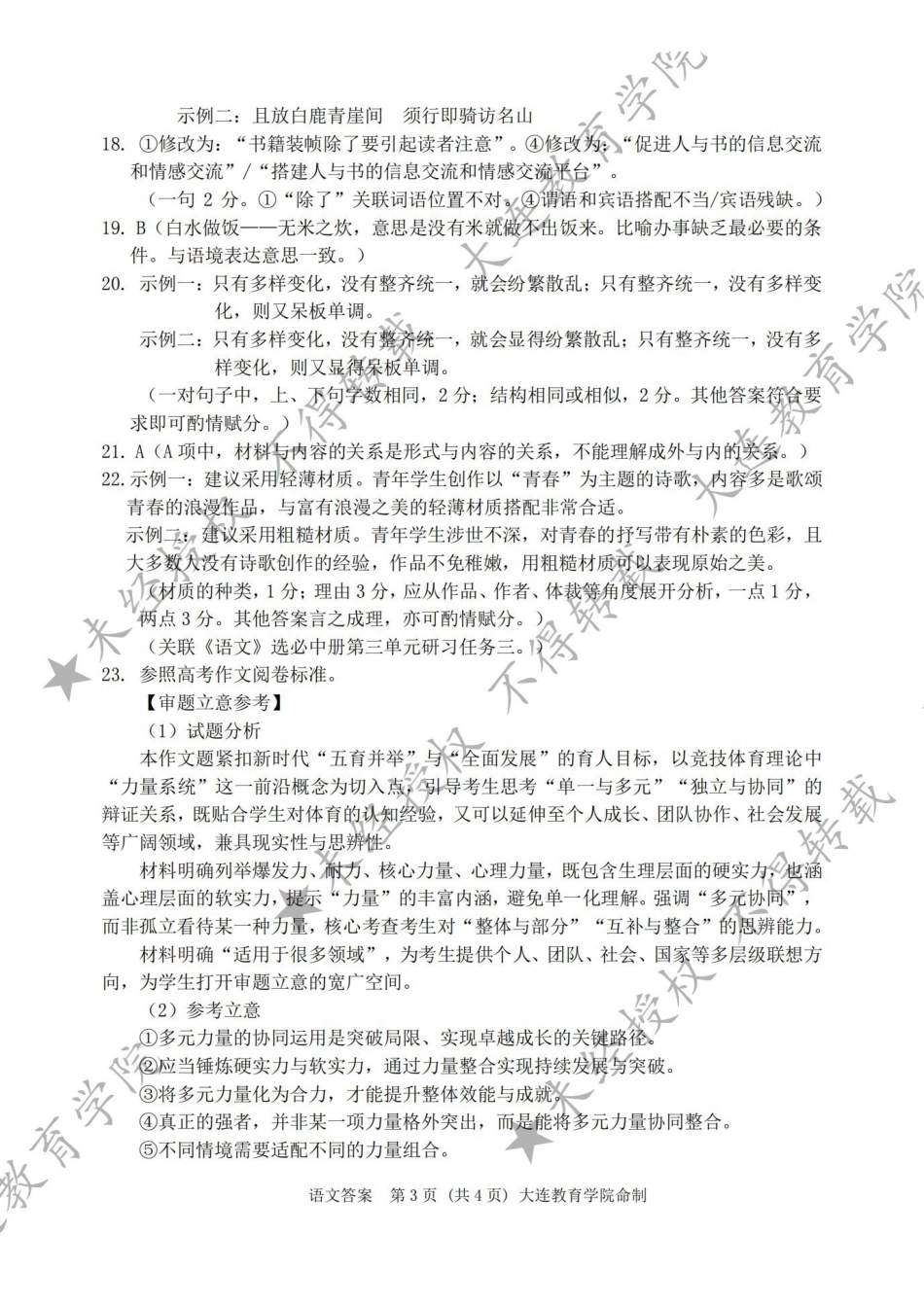 2026年大连市高三双基模拟考试语文答案.pdf_第3页