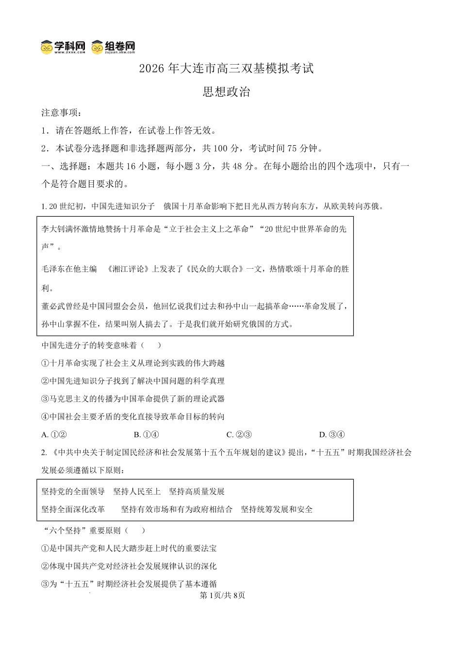 2026年大连市高三双基模拟考试政治.pdf_第1页