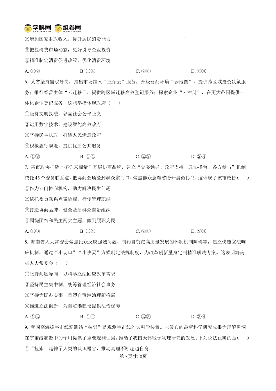 2026年大连市高三双基模拟考试政治.pdf_第3页