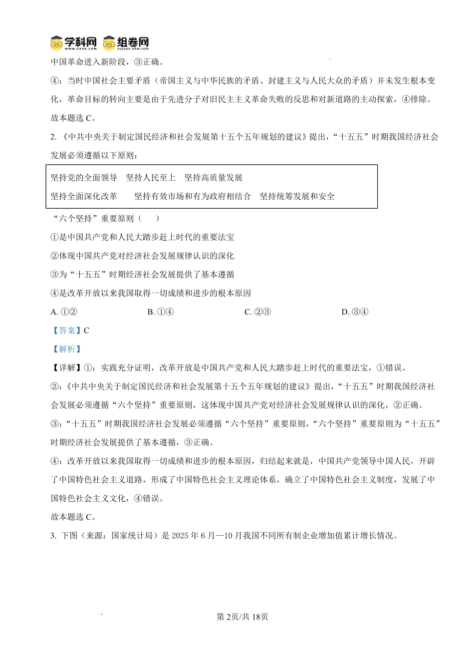 2026年大连市高三双基模拟考试政治答案.pdf_第2页