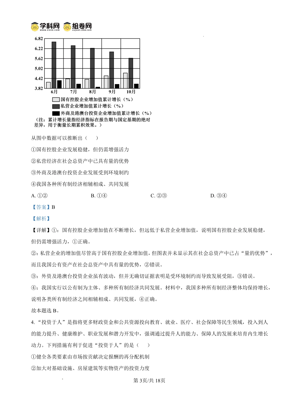 2026年大连市高三双基模拟考试政治答案.pdf_第3页
