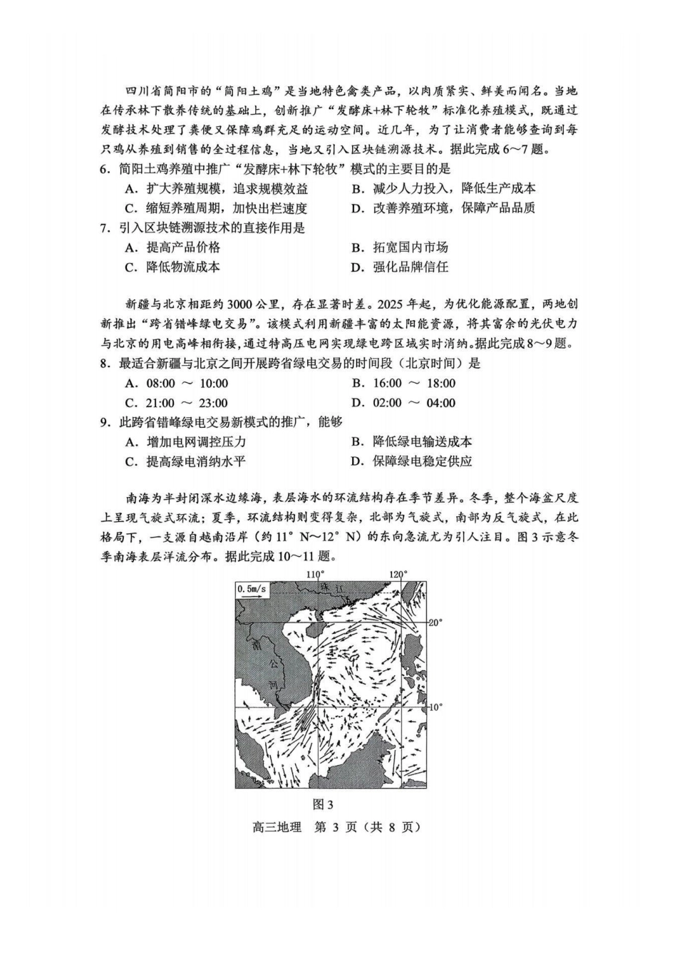 2026年沈阳市高中三年级教学质量监测（一）地理.pdf_第3页