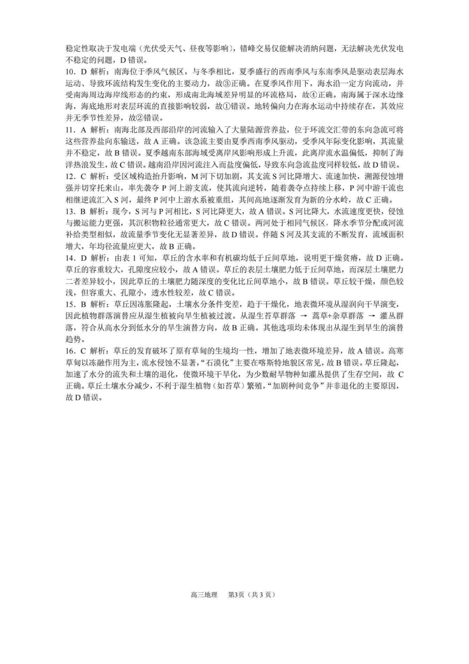 2026年沈阳市高中三年级教学质量监测（一）地理答案.pdf_第3页