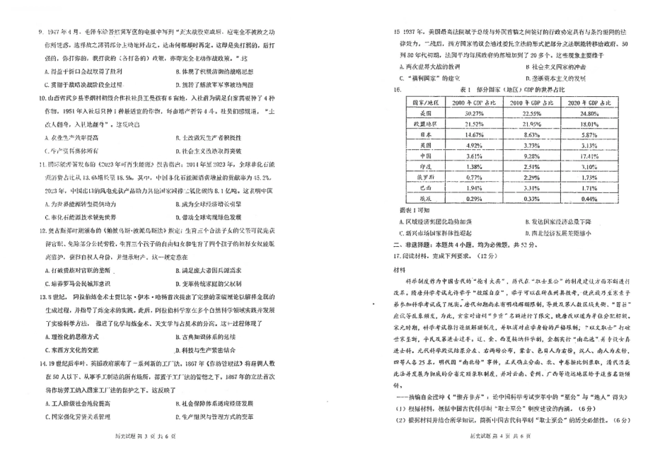 2026年沈阳市高中三年级教学质量监测（一）历史.pdf_第2页