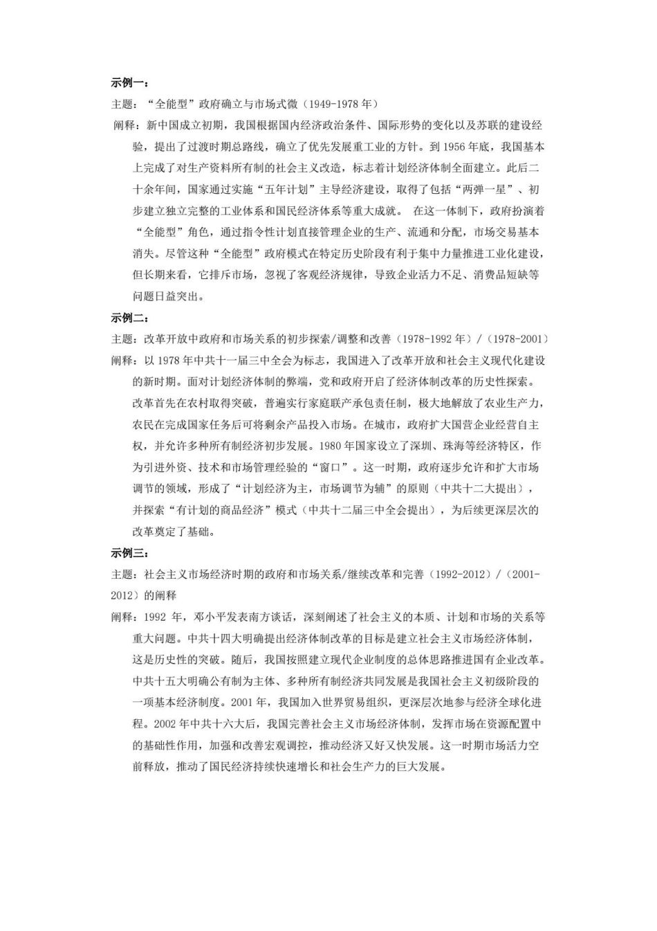 2026年沈阳市高中三年级教学质量监测（一）历史答案.pdf_第3页
