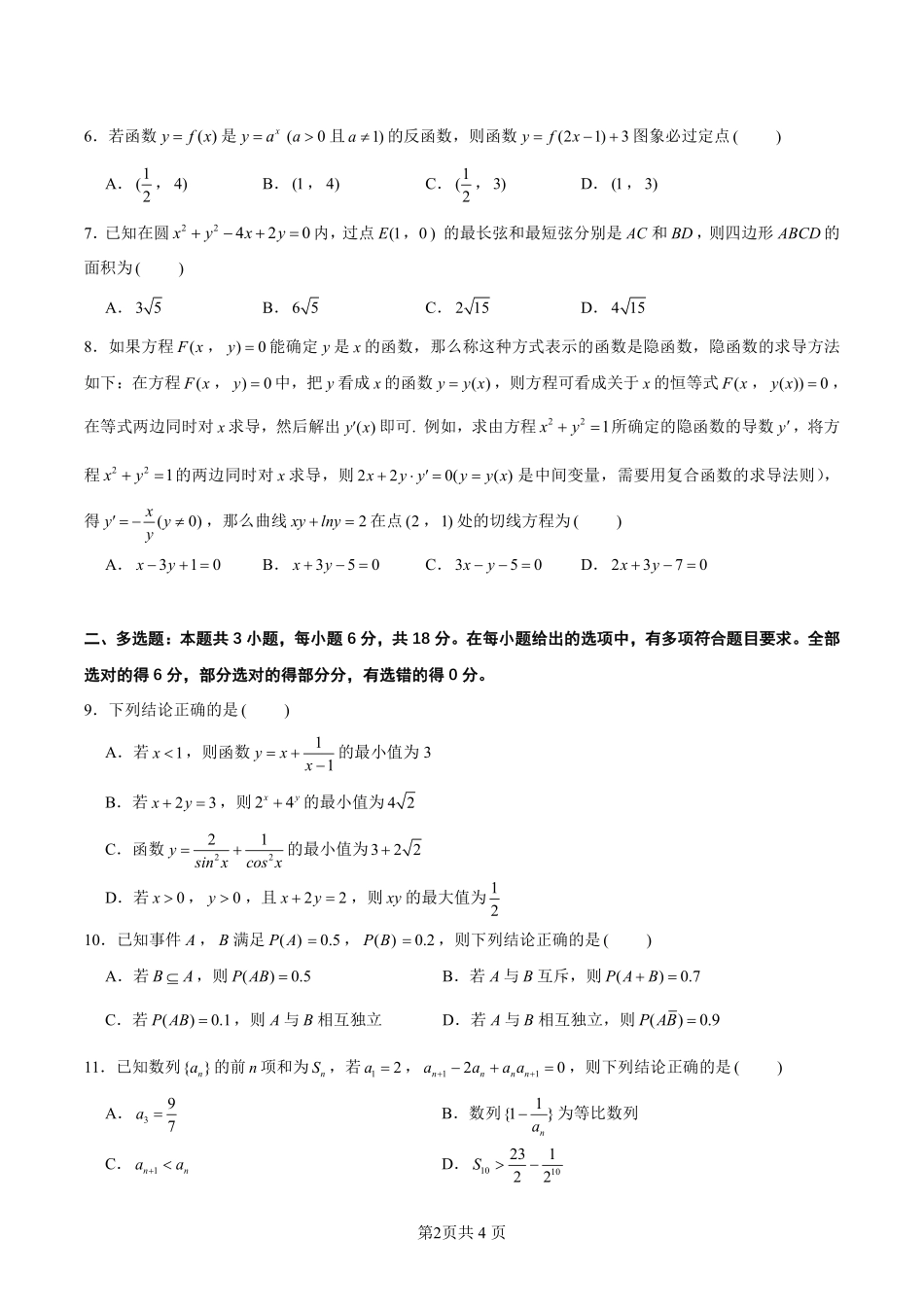 2026年沈阳市高中三年级教学质量监测（一）数学.pdf_第2页
