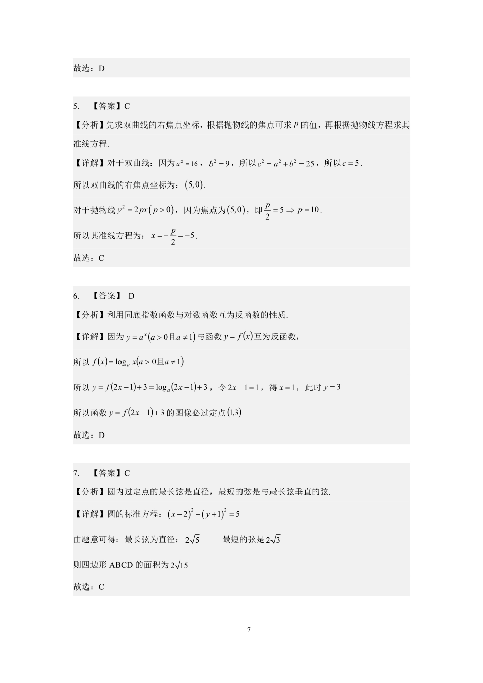 2026年沈阳市高中三年级教学质量监测（一）数学答案.pdf_第2页