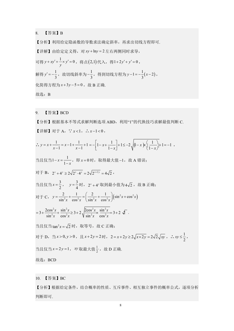 2026年沈阳市高中三年级教学质量监测（一）数学答案.pdf_第3页