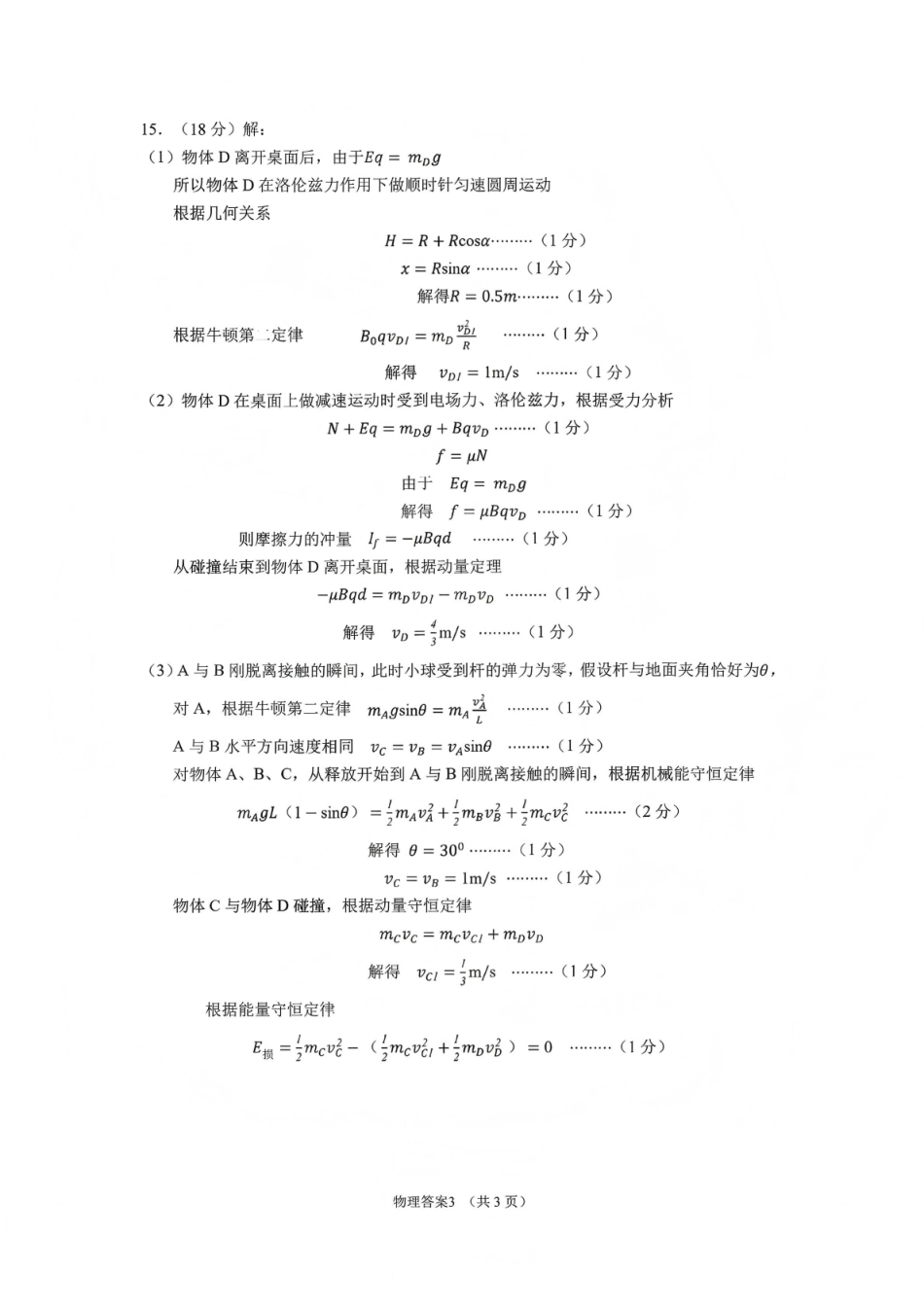 2026年沈阳市高中三年级教学质量监测(一)物理答案.pdf_第3页