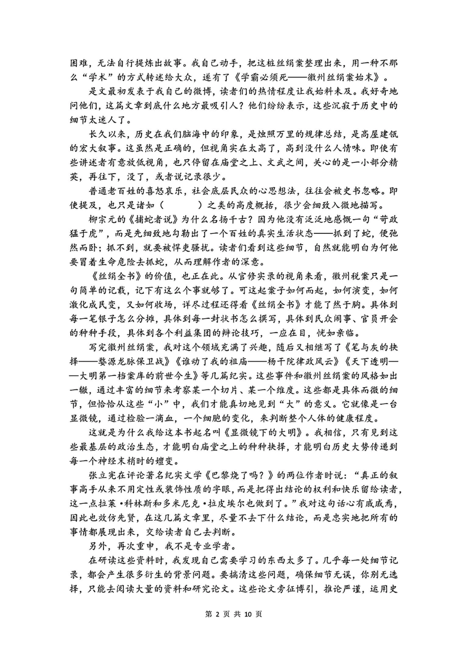2026年沈阳市高中三年级教学质量监测(一)语文.pdf_第2页
