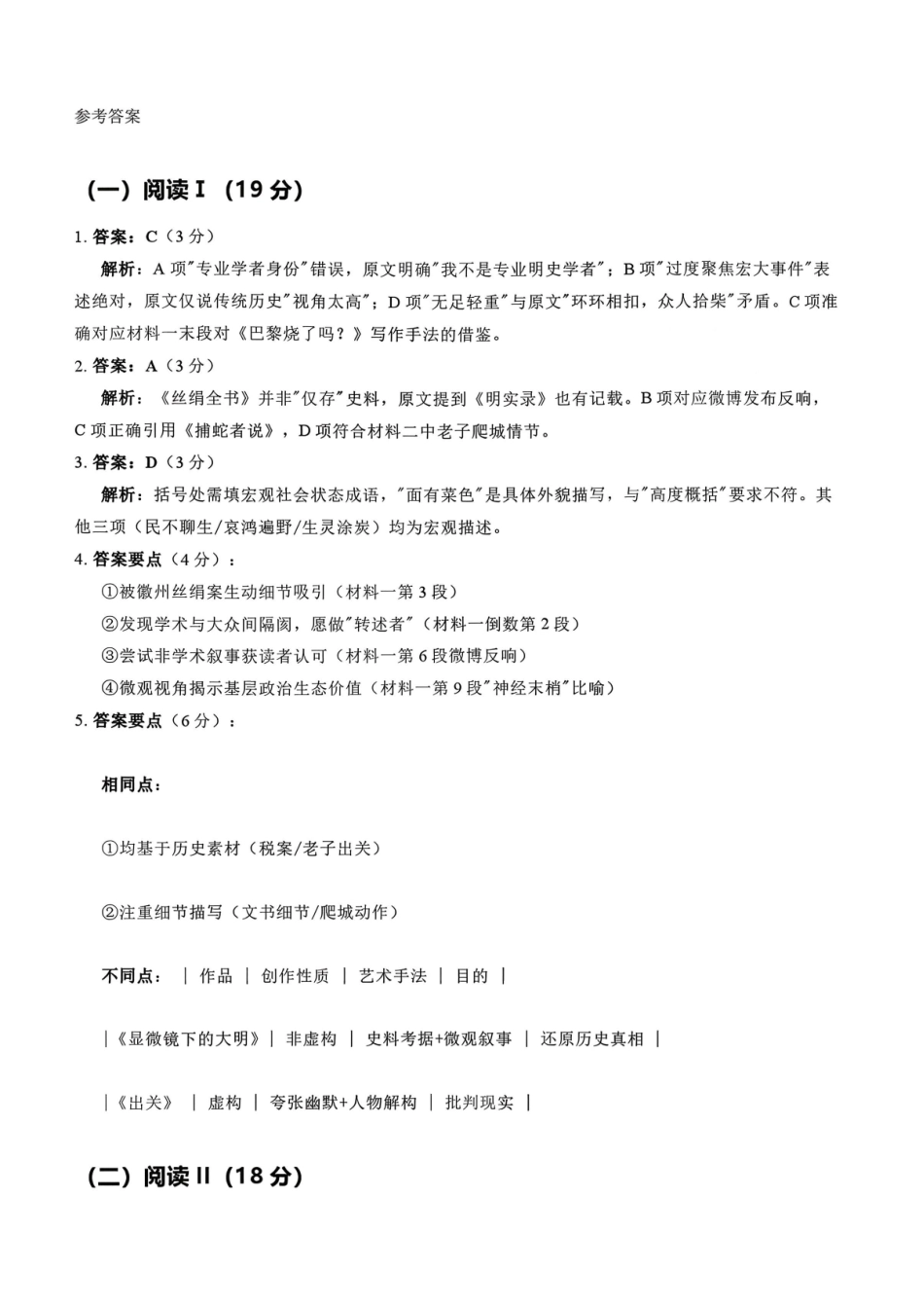 2026年沈阳市高中三年级教学质量监测（一）语文答案.pdf_第1页