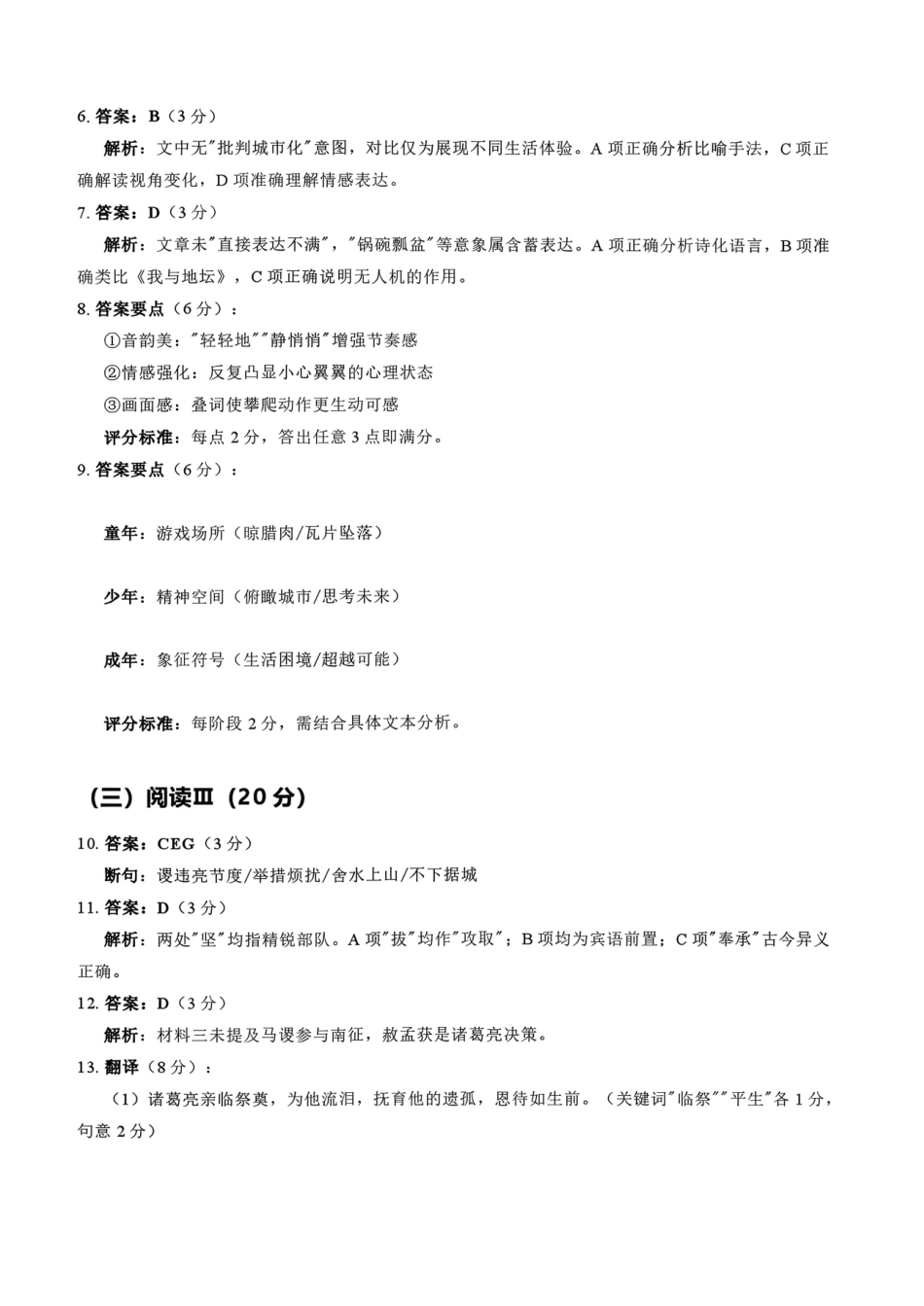 2026年沈阳市高中三年级教学质量监测（一）语文答案.pdf_第2页