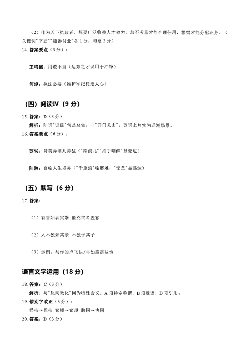 2026年沈阳市高中三年级教学质量监测（一）语文答案.pdf_第3页