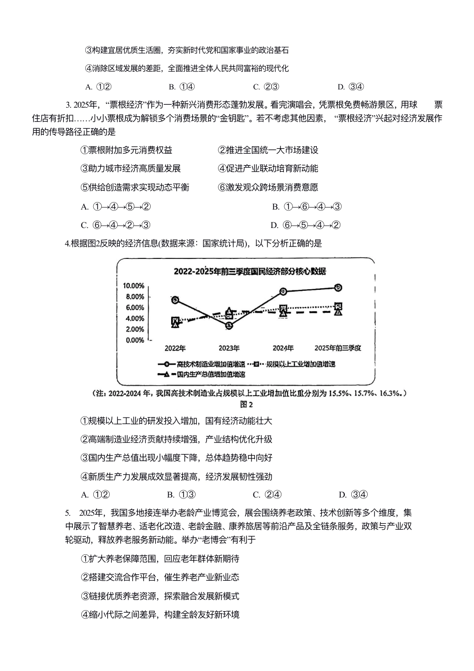 2026年沈阳市高中三年级教学质量监测（一）政治.pdf_第2页