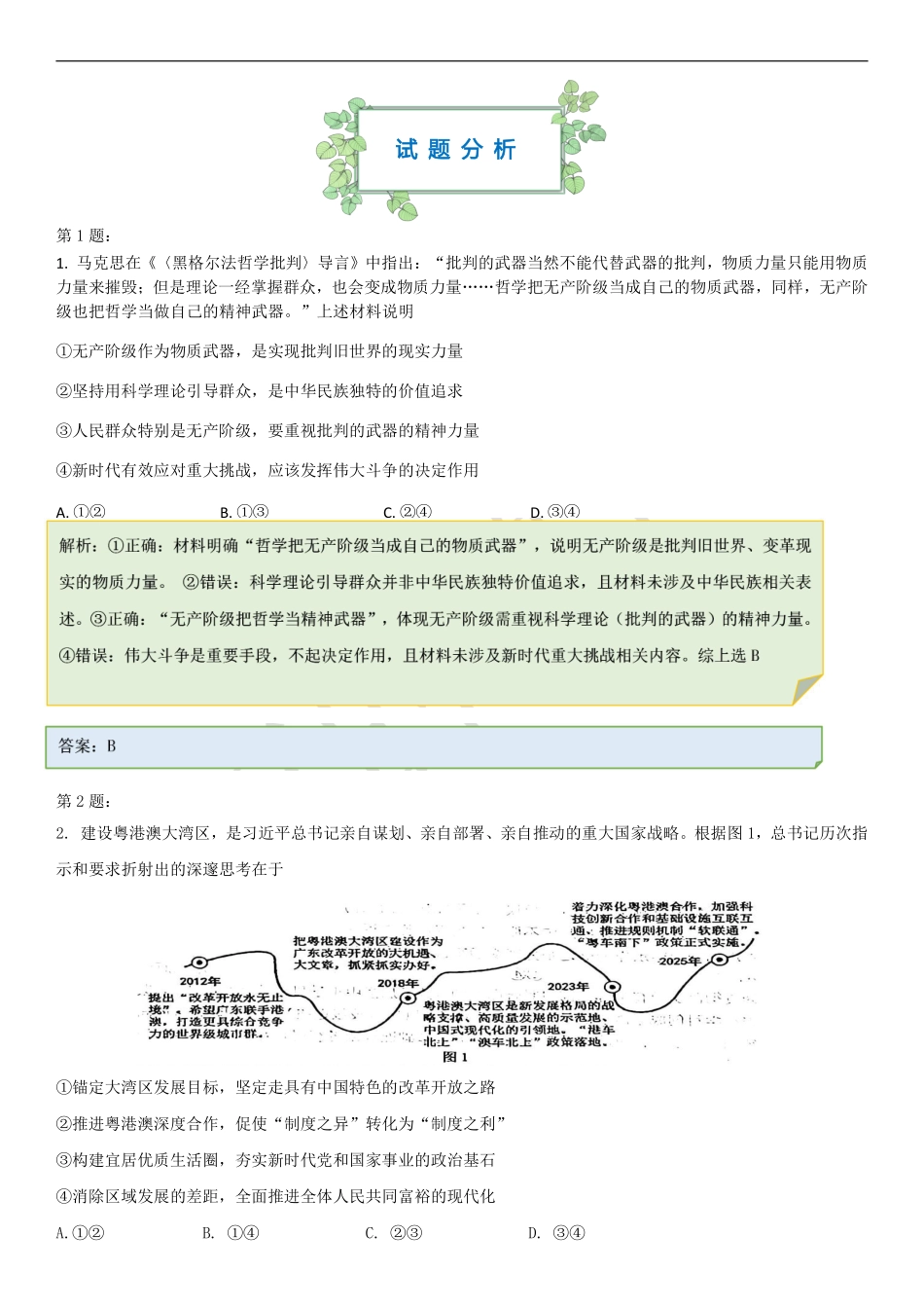 2026年沈阳市高中三年级教学质量监测(一)政治答案.pdf_第1页
