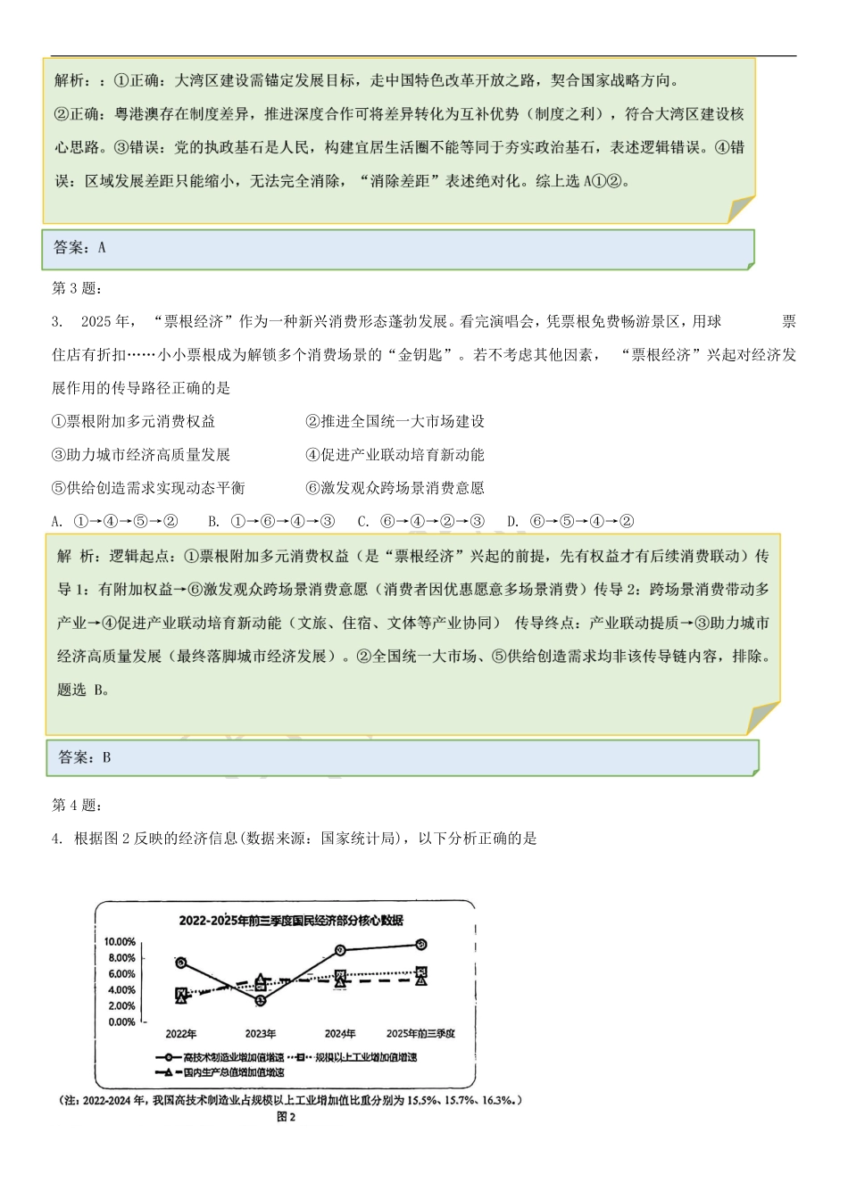 2026年沈阳市高中三年级教学质量监测(一)政治答案.pdf_第2页
