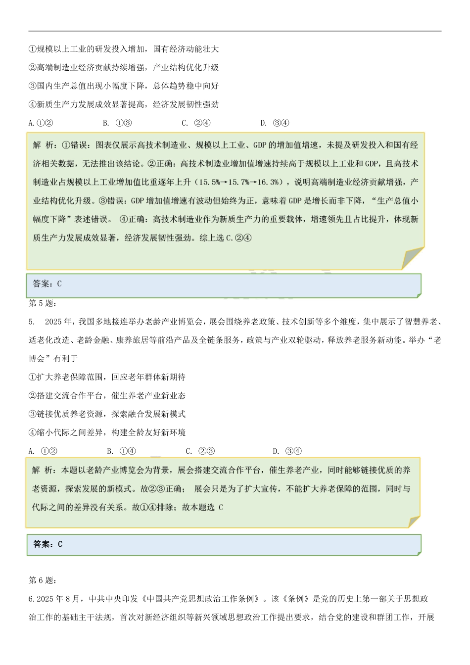 2026年沈阳市高中三年级教学质量监测(一)政治答案.pdf_第3页