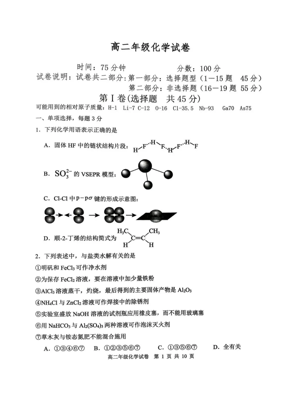 55975820-辽宁沈阳市五校协作体2025-2026学年高二上学期1月期末考试-化学试题.pdf_第1页