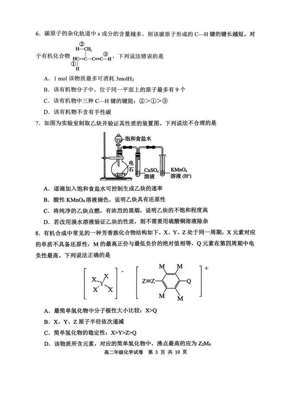 55975820-辽宁沈阳市五校协作体2025-2026学年高二上学期1月期末考试-化学试题.pdf_第3页