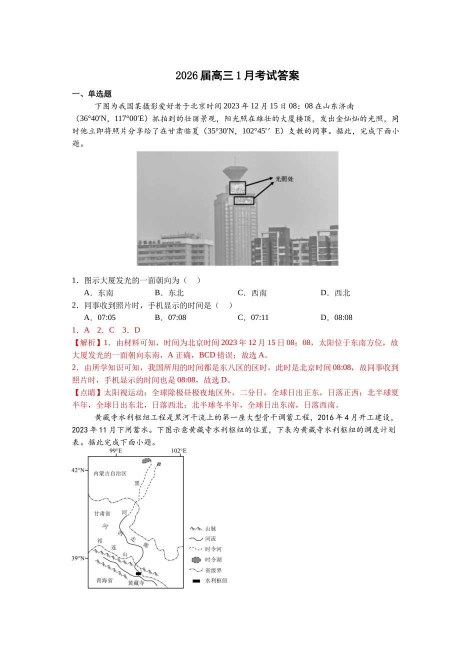 安徽合肥一中2025-2026学年高三上学期1月考试地理答案.docx_第1页