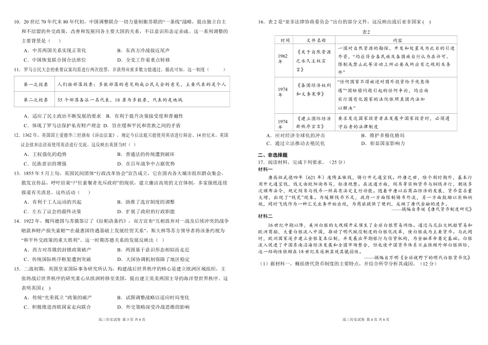安徽合肥一中2025-2026学年高三上学期1月考试历史.pdf_第2页