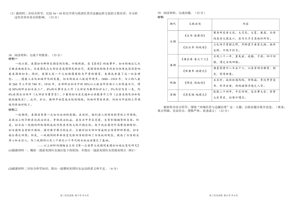 安徽合肥一中2025-2026学年高三上学期1月考试历史.pdf_第3页