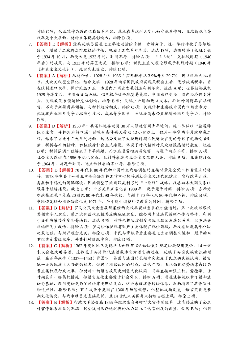 安徽合肥一中2025-2026学年高三上学期1月考试历史答案.docx_第2页