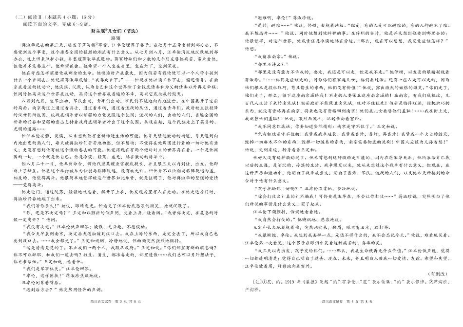 安徽合肥一中2025-2026学年高三上学期1月考试语文.pdf_第2页