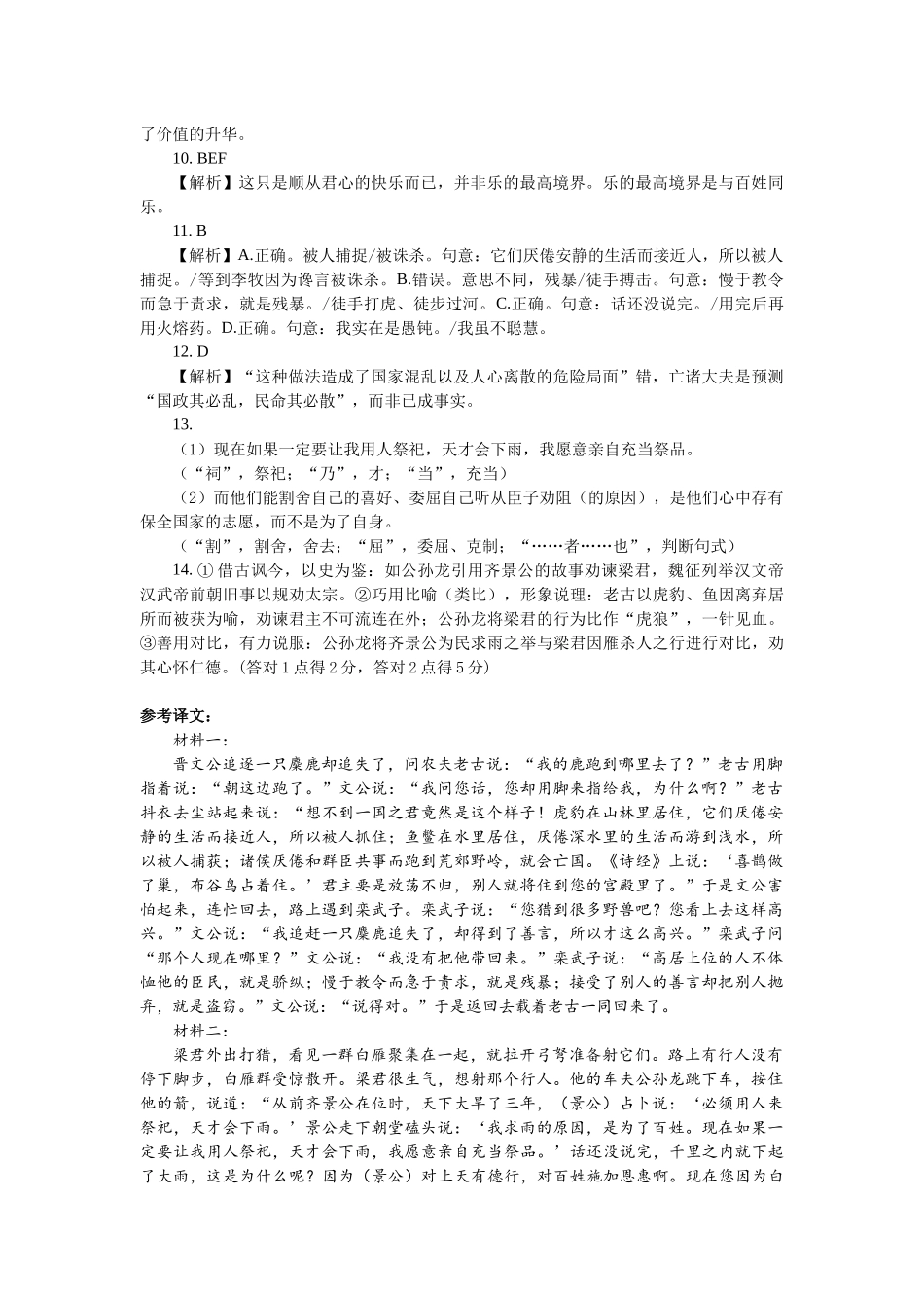 安徽合肥一中2025-2026学年高三上学期1月考试语文答案.docx_第3页