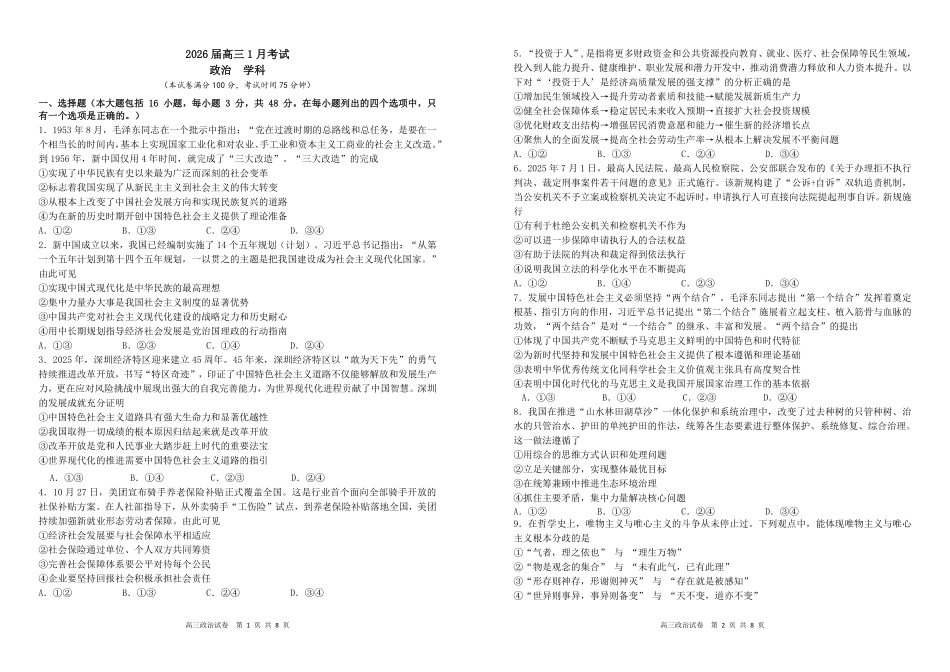 安徽合肥一中2025-2026学年高三上学期1月考试政治.pdf_第1页
