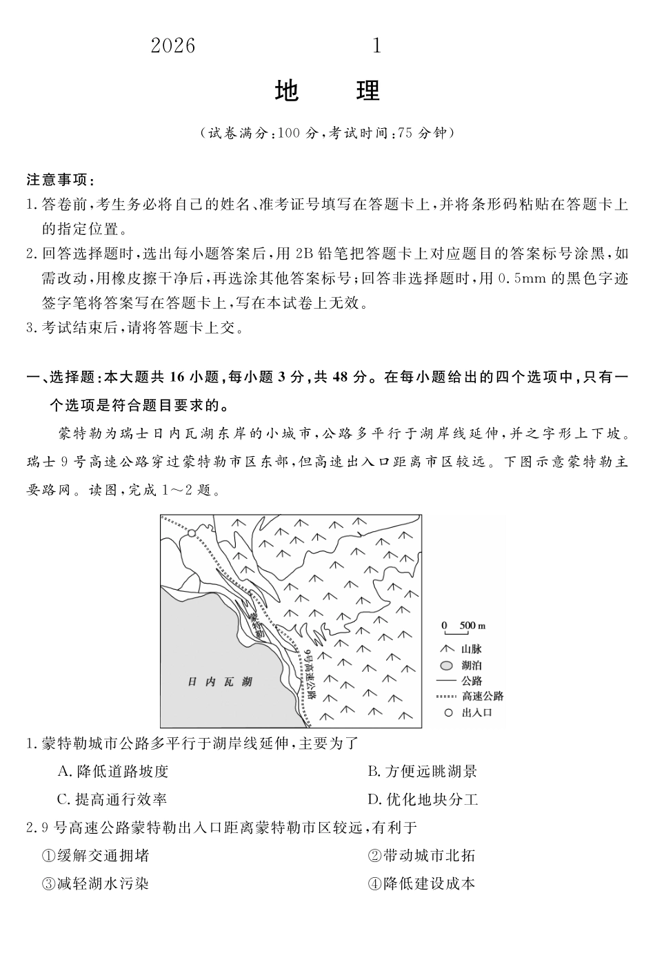 安徽华师联盟2025-2026学年高三上学期1月质量检测-地理.pdf_第1页