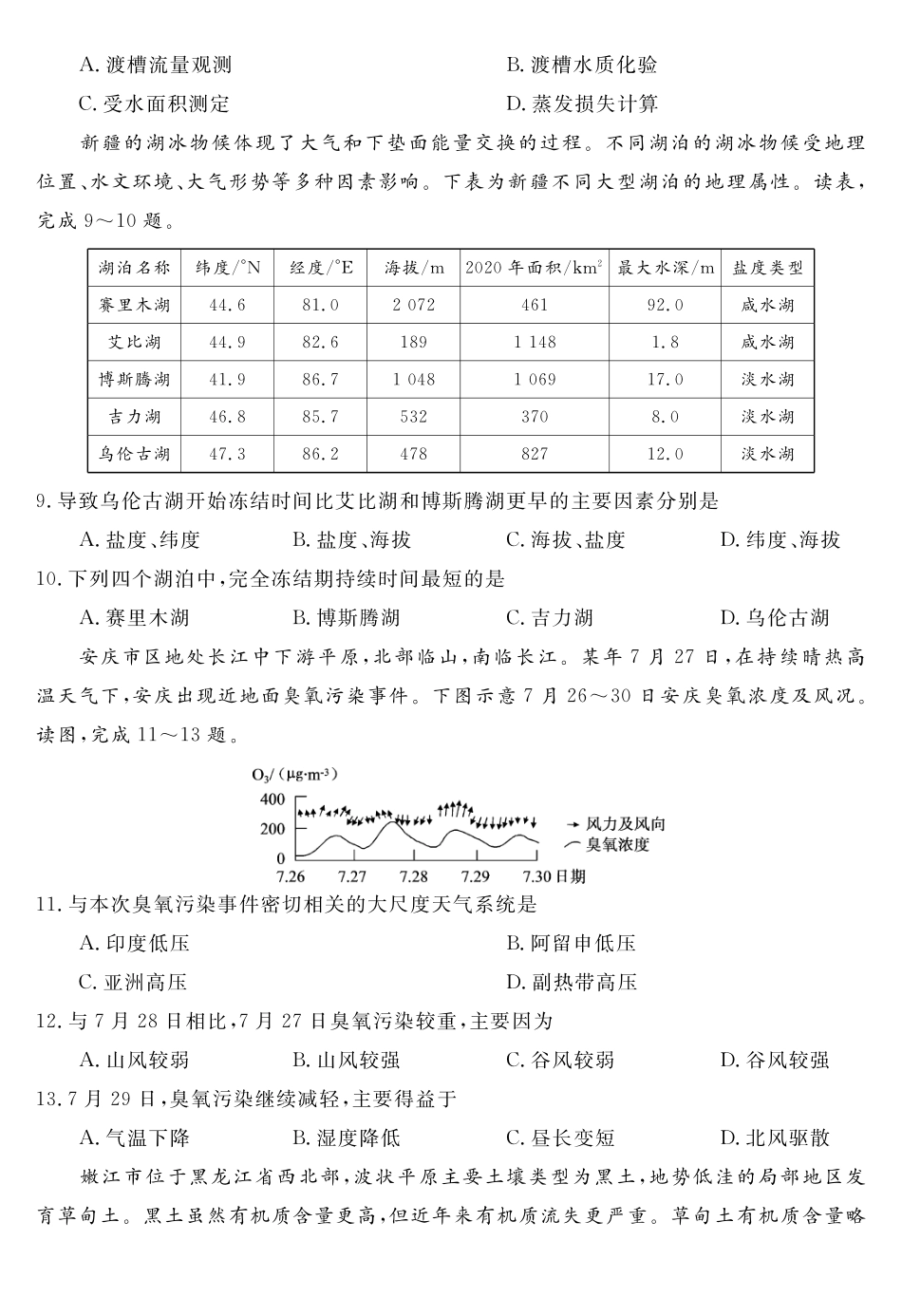 安徽华师联盟2025-2026学年高三上学期1月质量检测-地理.pdf_第3页