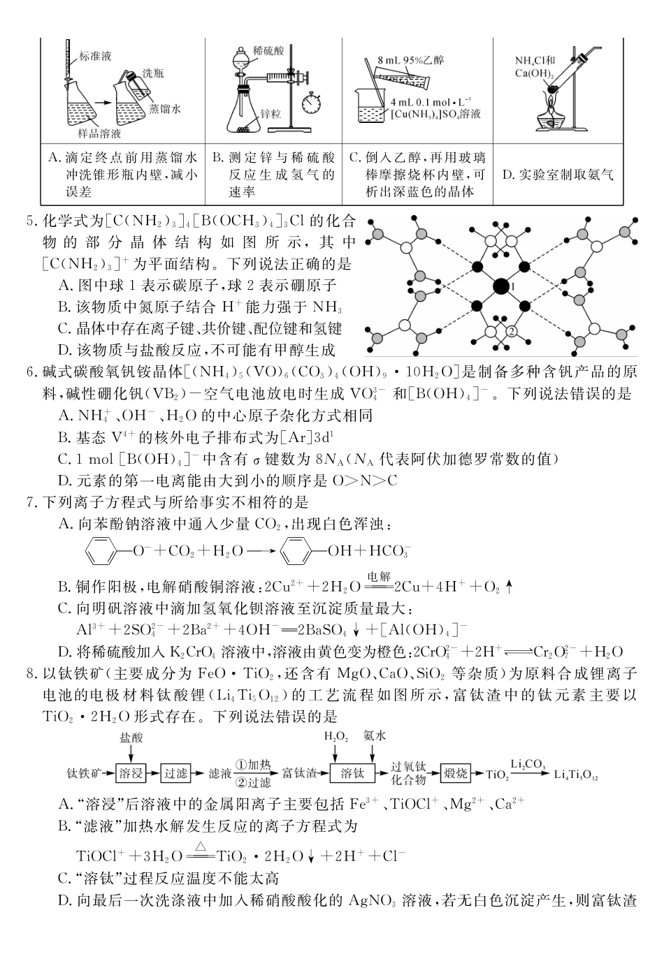 安徽华师联盟2025-2026学年高三上学期1月质量检测-化学.pdf_第2页