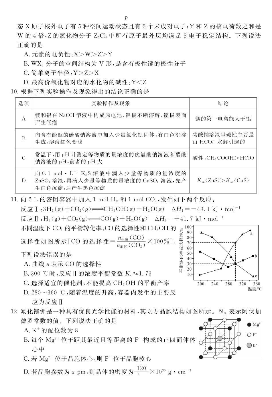 安徽华师联盟2025-2026学年高三上学期1月质量检测-化学.pdf_第3页