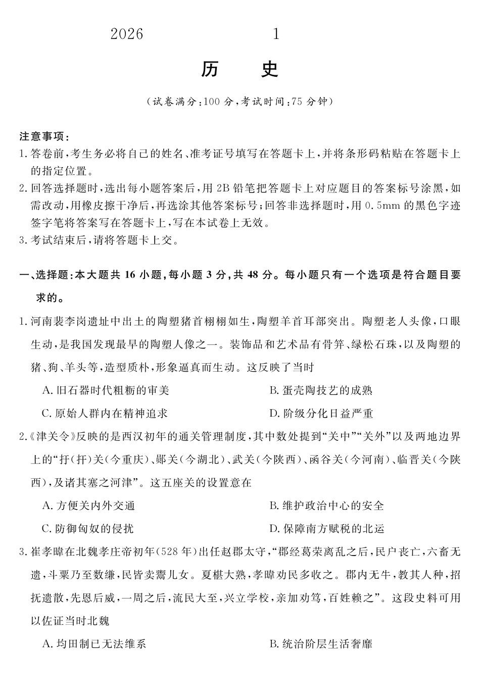 安徽华师联盟2025-2026学年高三上学期1月质量检测-历史.pdf_第1页