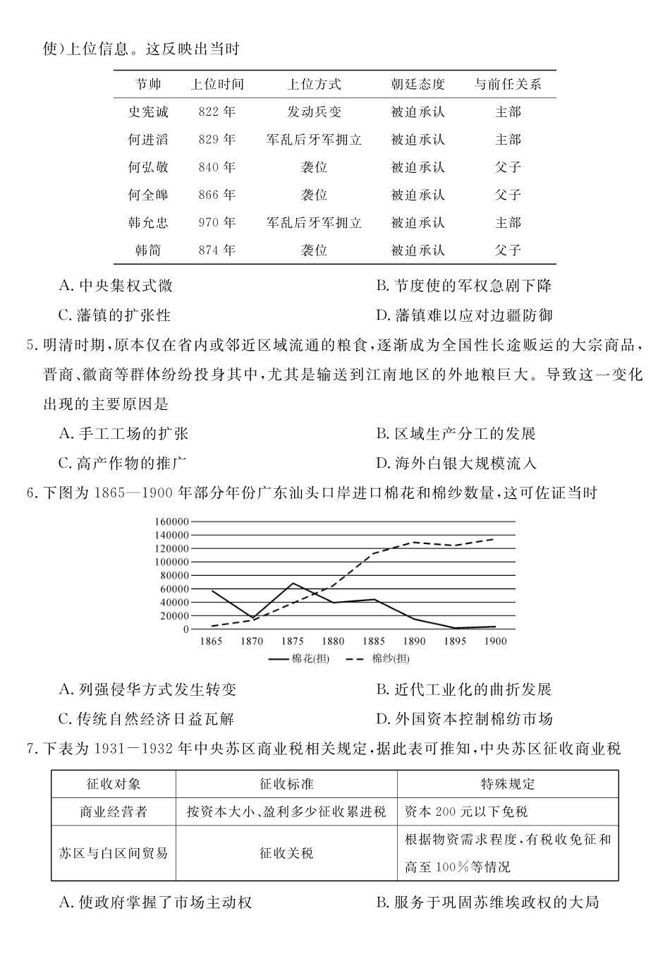 安徽华师联盟2025-2026学年高三上学期1月质量检测-历史.pdf_第2页