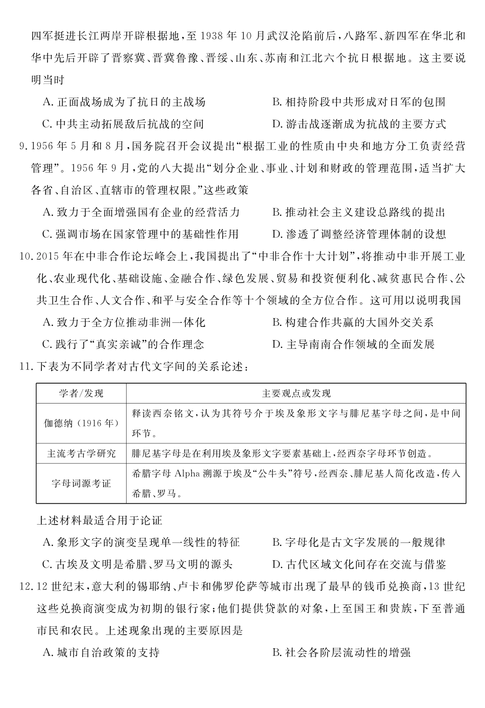 安徽华师联盟2025-2026学年高三上学期1月质量检测-历史.pdf_第3页