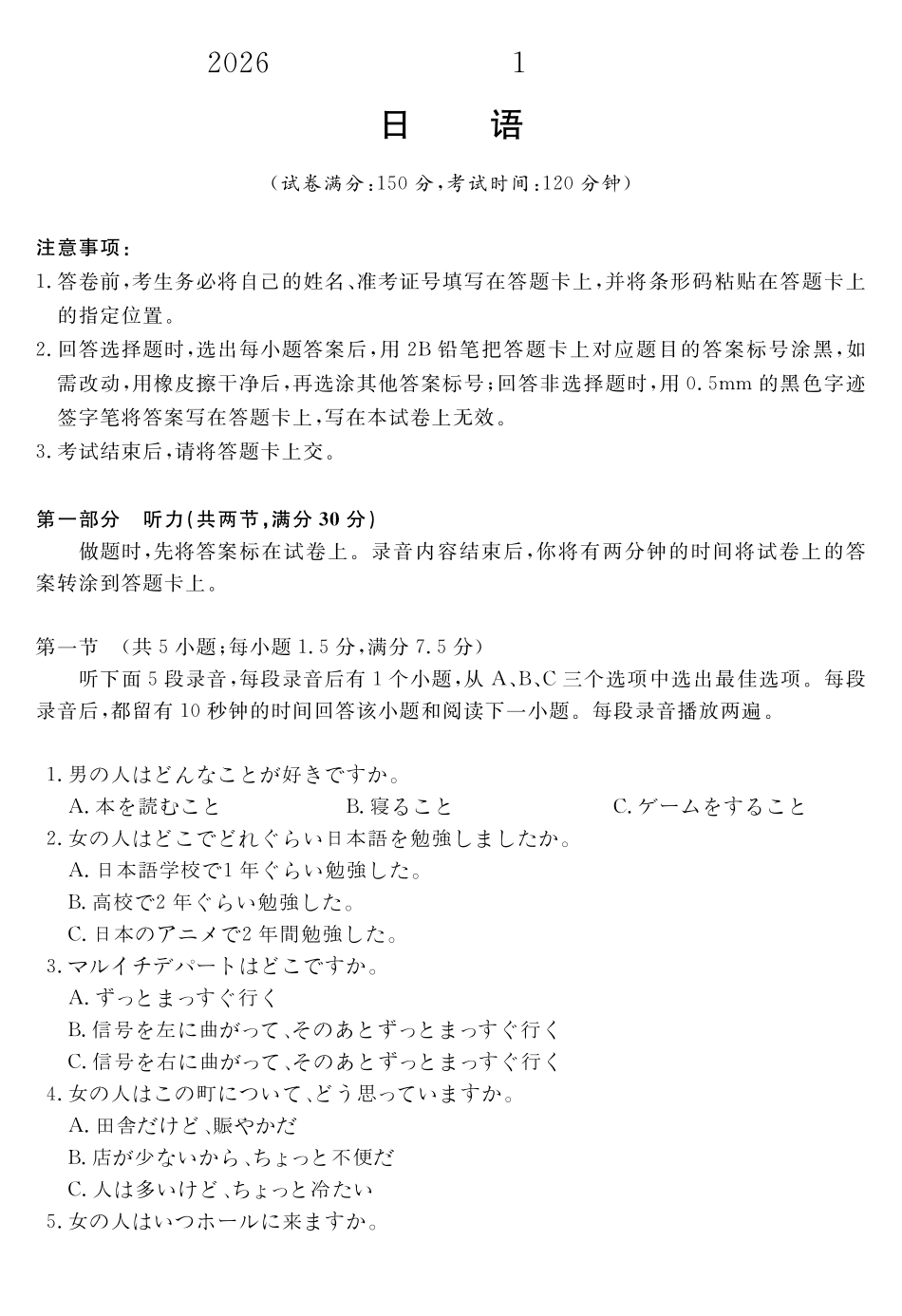 安徽华师联盟2025-2026学年高三上学期1月质量检测-日语.pdf_第1页