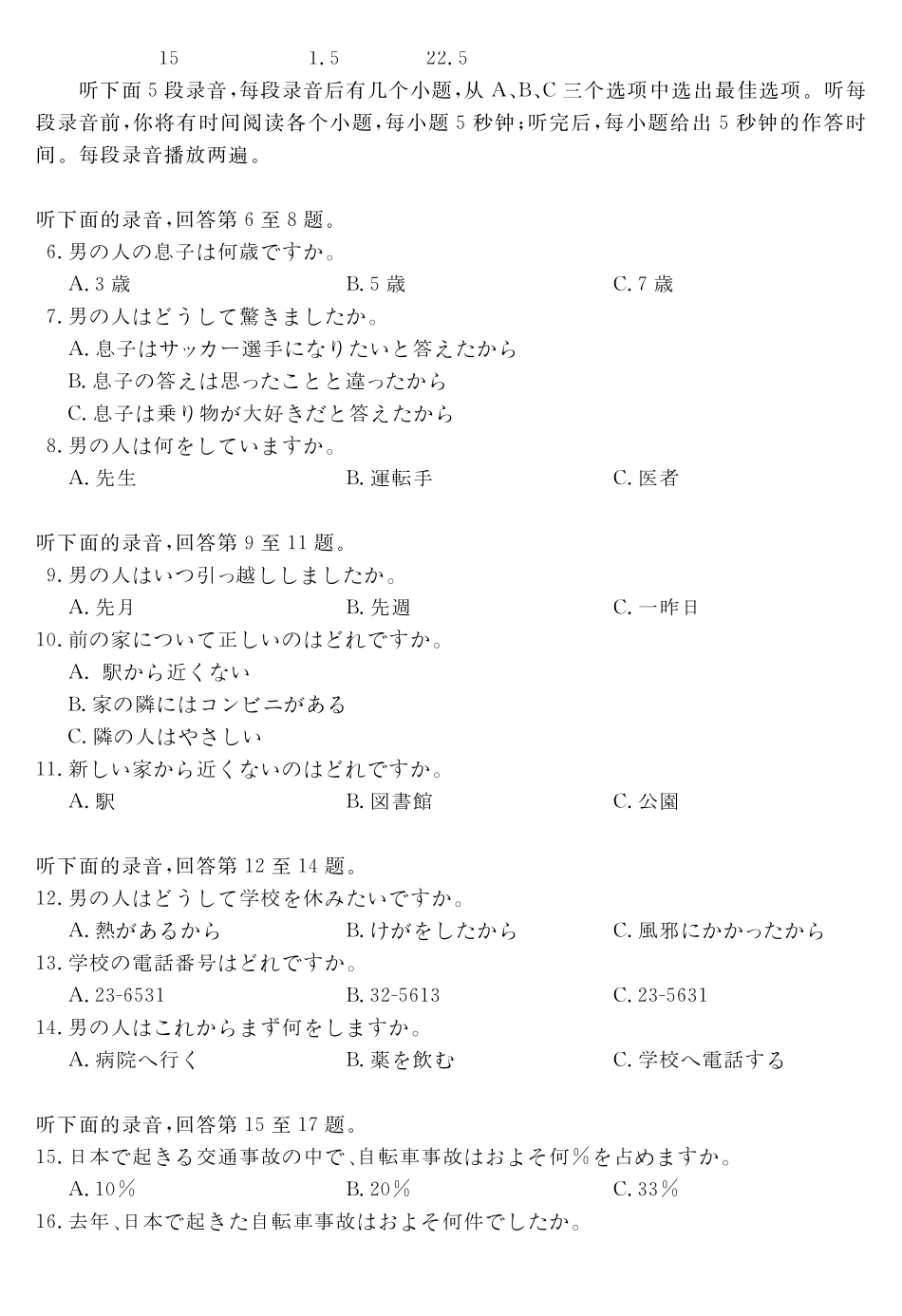 安徽华师联盟2025-2026学年高三上学期1月质量检测-日语.pdf_第2页