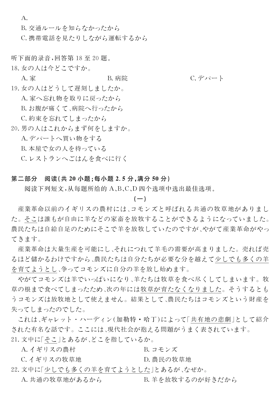 安徽华师联盟2025-2026学年高三上学期1月质量检测-日语.pdf_第3页