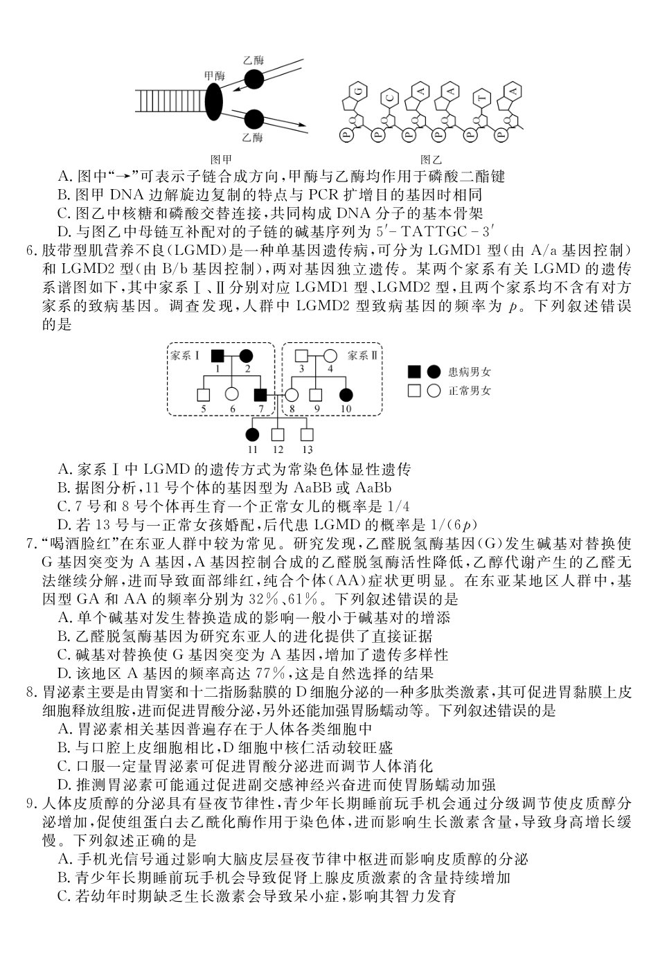 安徽华师联盟2025-2026学年高三上学期1月质量检测-生物.pdf_第2页