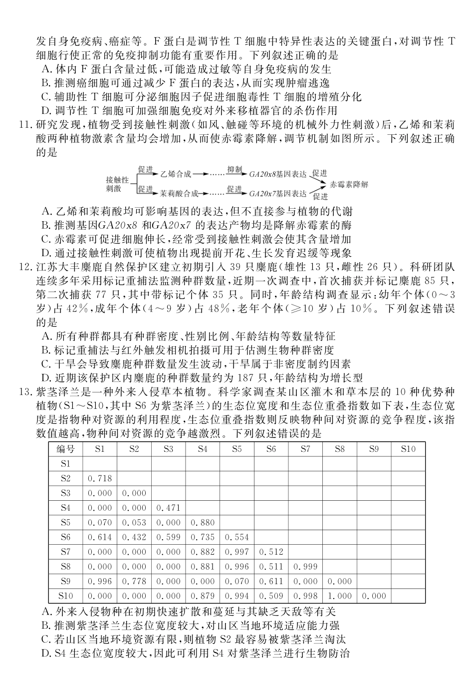 安徽华师联盟2025-2026学年高三上学期1月质量检测-生物.pdf_第3页