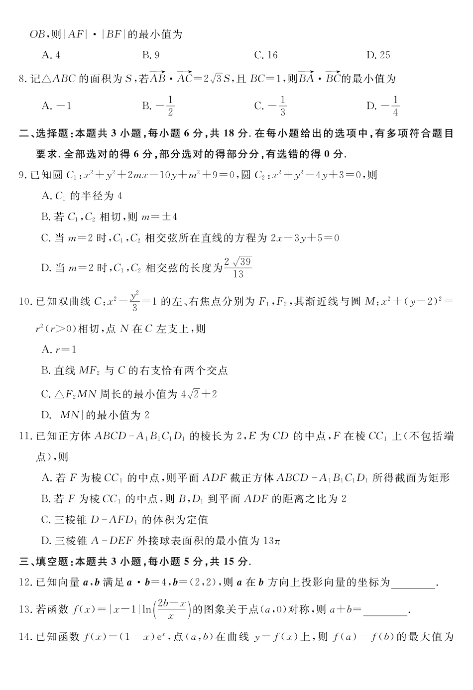 安徽华师联盟2025-2026学年高三上学期1月质量检测-数学.pdf_第2页