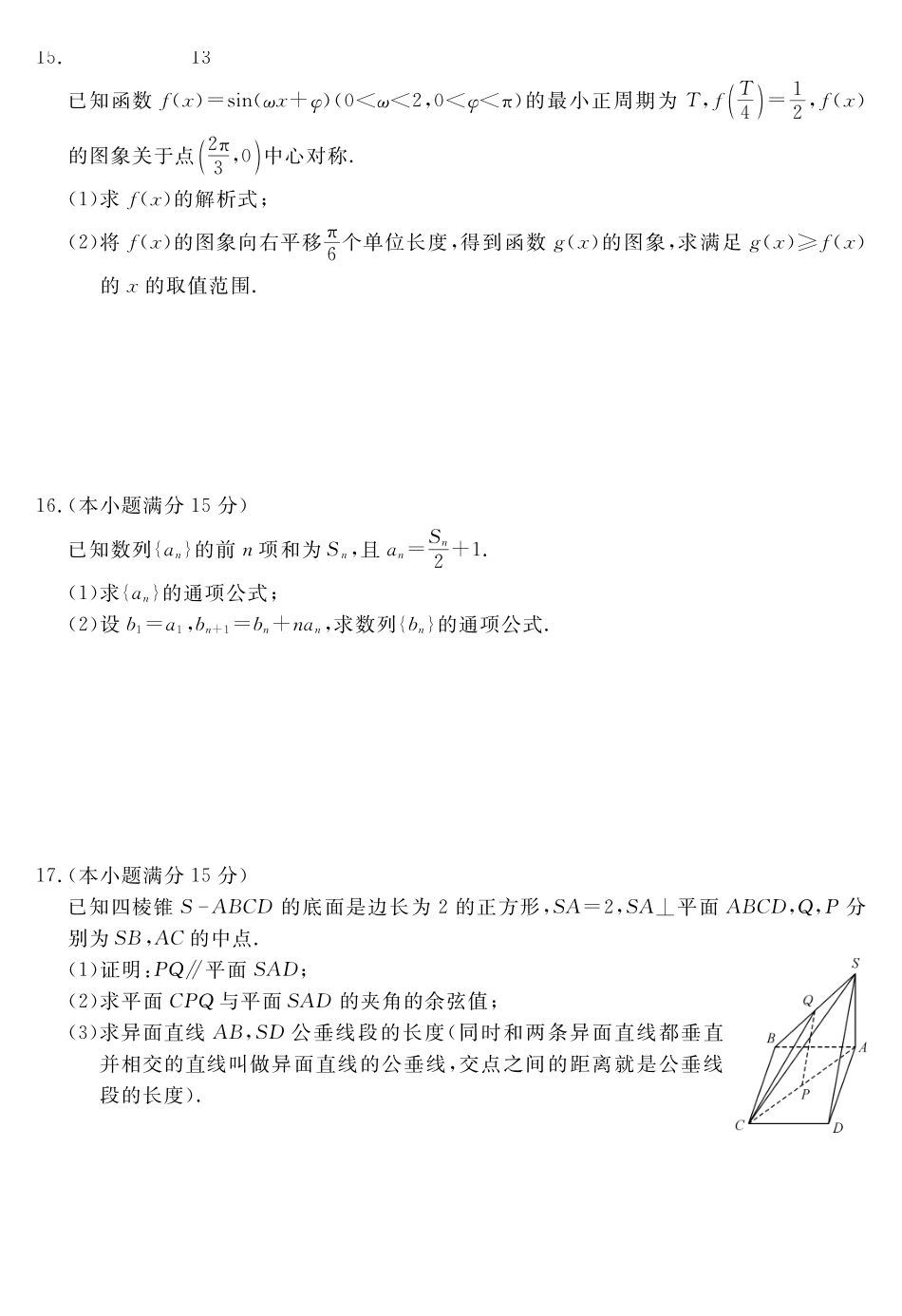 安徽华师联盟2025-2026学年高三上学期1月质量检测-数学.pdf_第3页