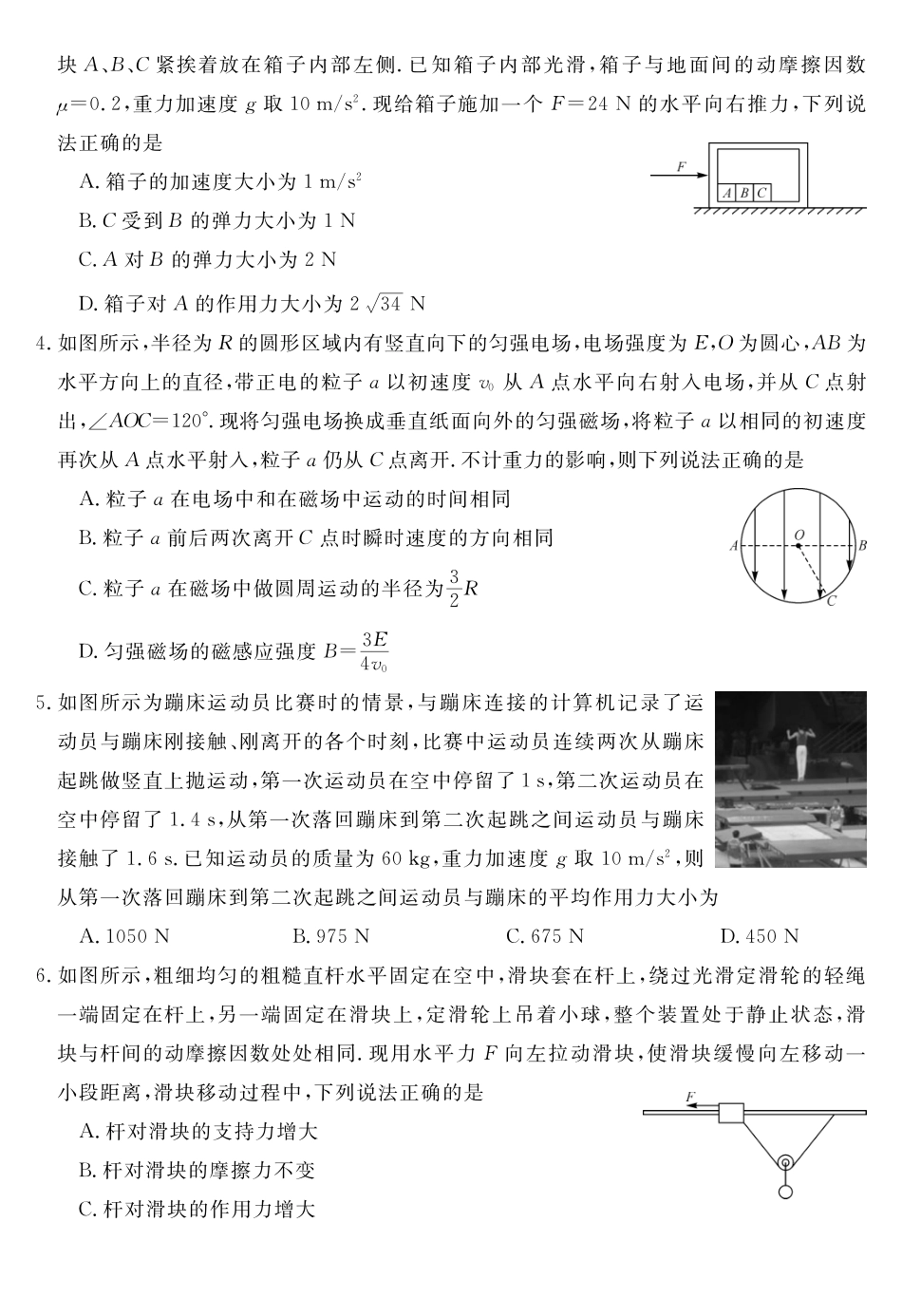 安徽华师联盟2025-2026学年高三上学期1月质量检测-物理.pdf_第2页