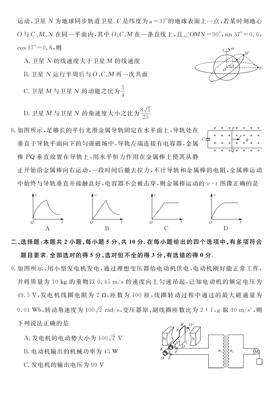 安徽华师联盟2025-2026学年高三上学期1月质量检测-物理.pdf_第3页