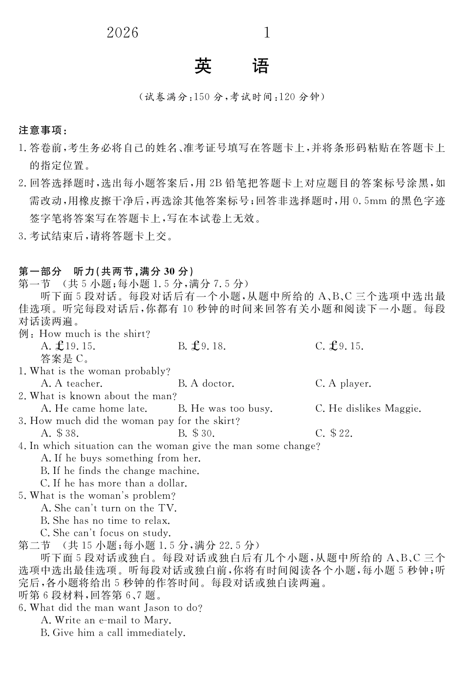安徽华师联盟2025-2026学年高三上学期1月质量检测-英语.pdf_第1页