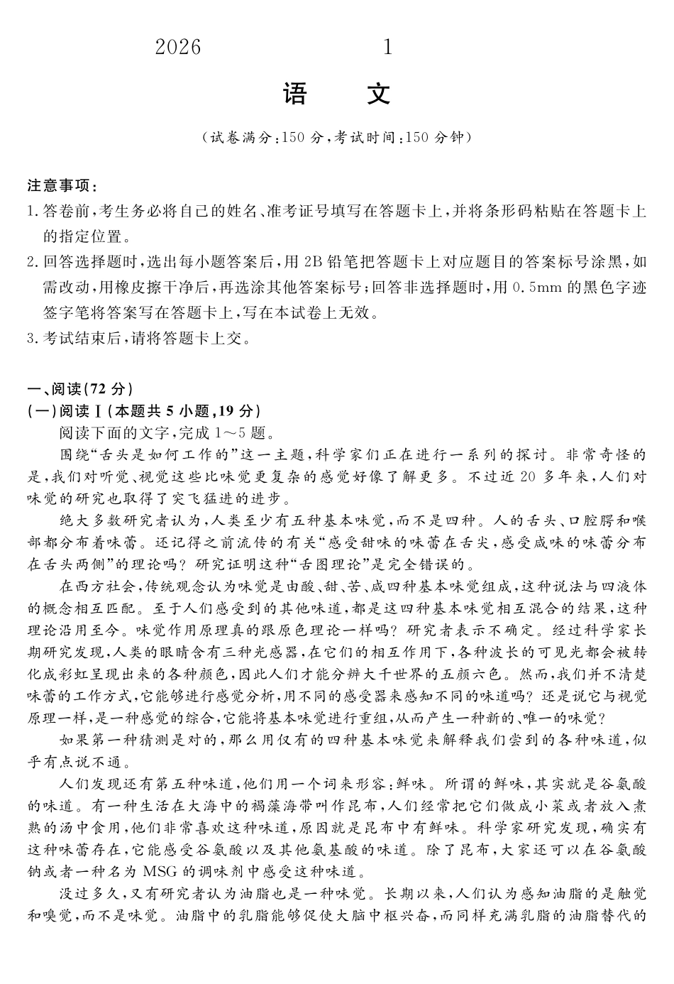 安徽华师联盟2025-2026学年高三上学期1月质量检测-语文.pdf_第1页